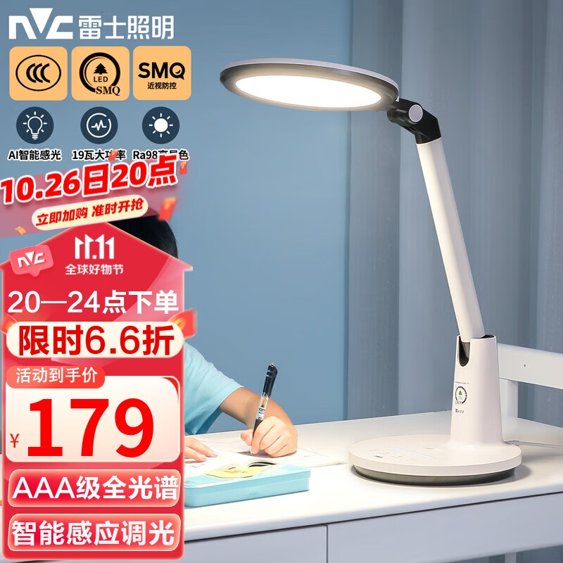 雷士（NVC）AAA健康减蓝光护眼学习读写台灯感光调光带小夜灯和定时功能-慕染高性价比高么？