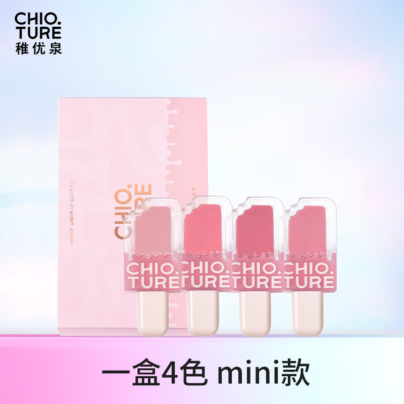 稚优泉 雪糕唇釉mini款礼盒女丝绒哑光雾面唇泥镜面唇彩节日礼物送人高性价比高么？