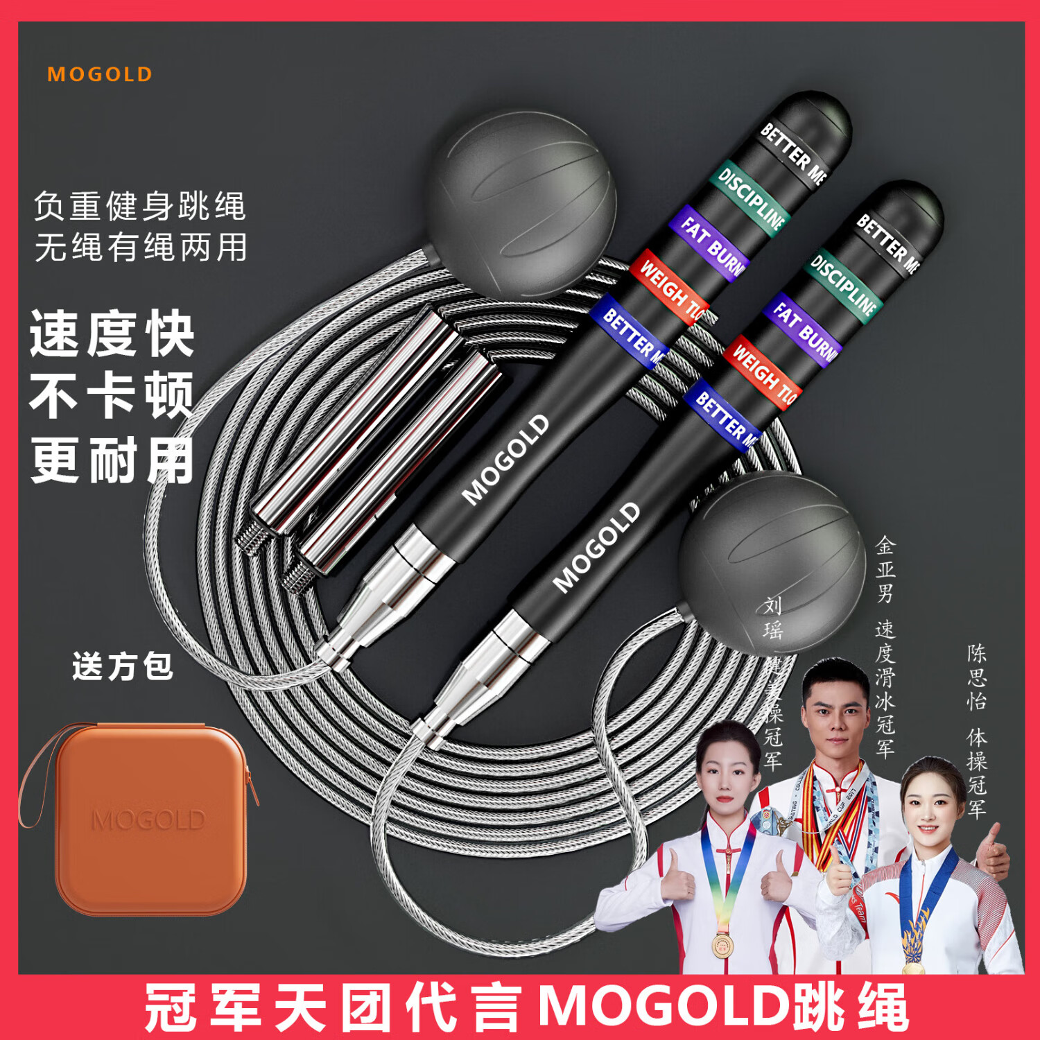 MOGOLD成人健身负重跳绳无绳燃脂专用室内锻炼可调节加重有氧运动训练绳 T88负重版黑色+橙色方包
