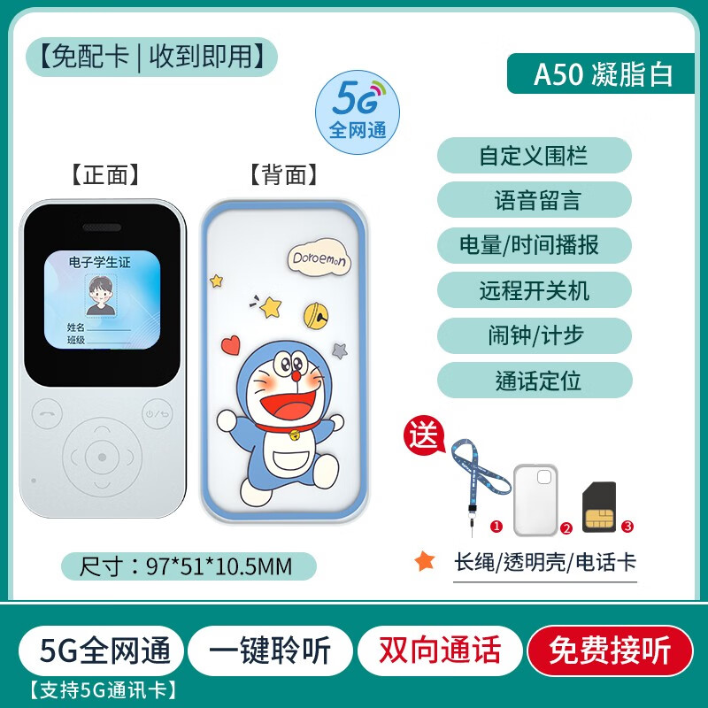 云途星晨A50儿童电子卡学生校讯通电话定位器gps追跟踪小孩防走失校园通定位神器4G全网通双向通话 5G全网通【凝脂白】免费定位+双向通话+7天待机使用感如何?