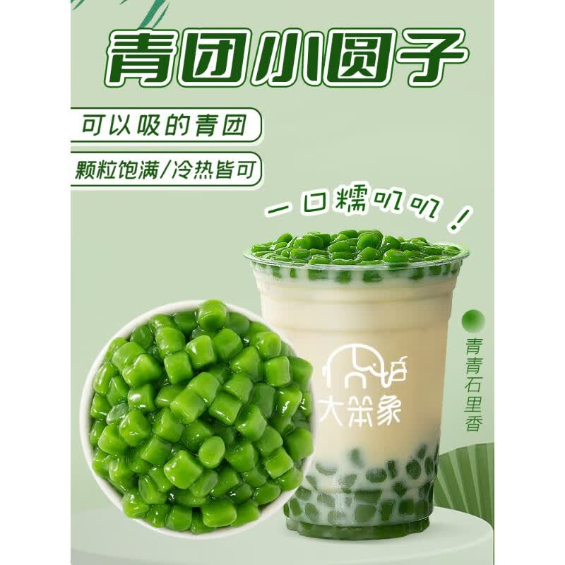 速缘乐冷冻青团小圆子1kg青团奶茶小料小芋圆芋泥奶茶店专用原料