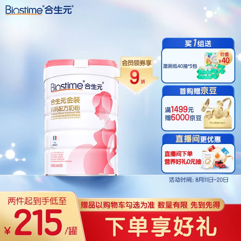 合生元（BIOSTIME）金装妈妈配方奶粉（孕妇及哺乳期）800g 法国原罐进口 怎么看?