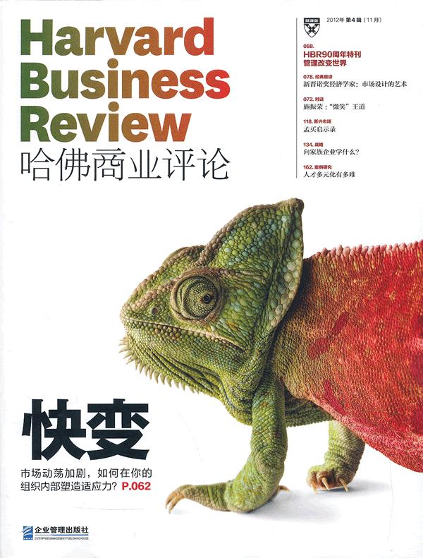 哈佛商业评论(第4辑)【稀缺图书,放心购买】