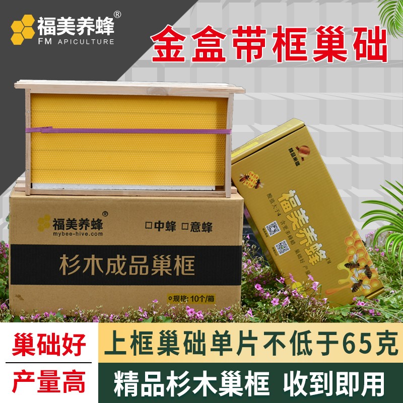 福美养蜂 成品巢框中蜂意蜂标准蜜蜂箱蜂巢框蜂脾架带框巢础批发42巢框 中蜂成品巢框10只装属于什么档次？
