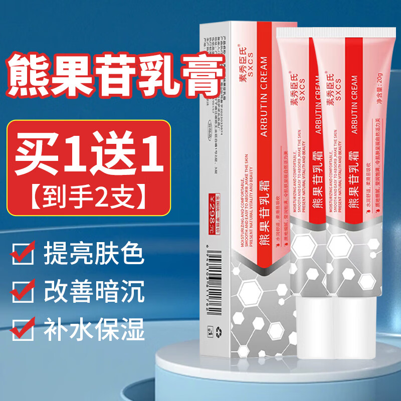 曼士伟复方熊果苷面霜乳霜软膏熊果苷乳膏快速斑点黑色素白斑乳液 1支