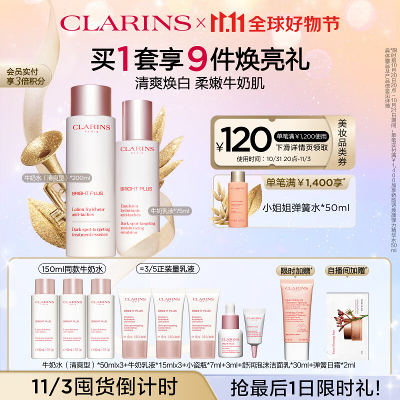 娇韵诗美白水乳套装清爽型(爽肤水200ml+乳液75ml)护肤品生日礼物属于什么档次？