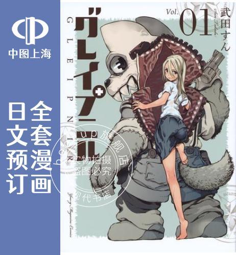 预售 日文预订 被束缚的芬尼尔/格莱普尼尔 全10卷 1-10 漫画 グレイプニル