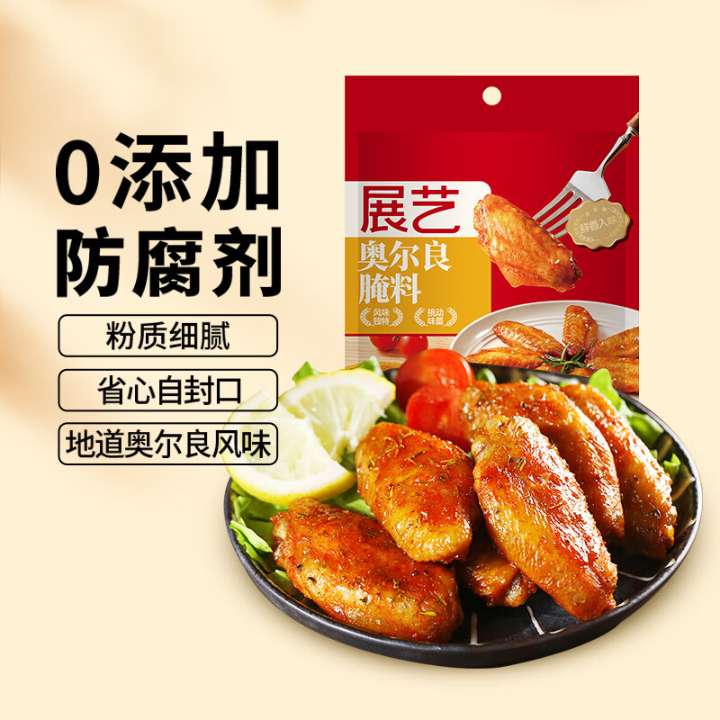 展藝新奧爾良烤翅腌料家用烤雞翅粉炸雞烤肉材料燒烤料調(diào)料 35g*10袋