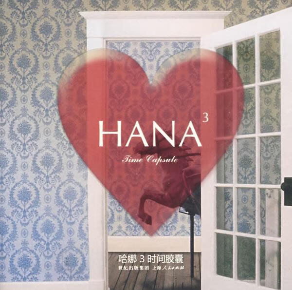 哈娜·时间胶囊【好书,下单速发】