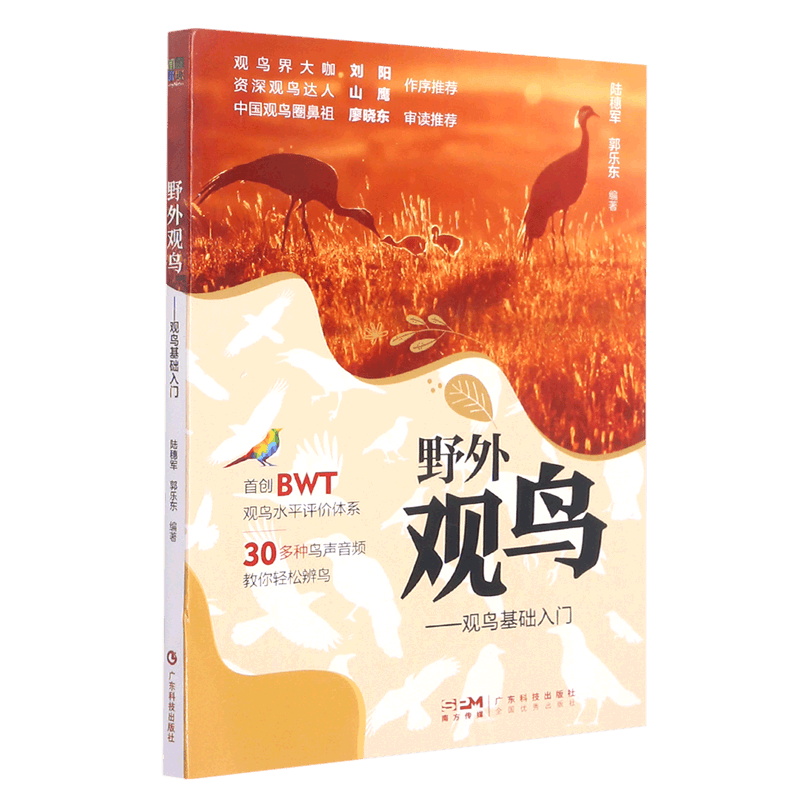 野外观鸟--观鸟基础入门(附户外实践作业本)