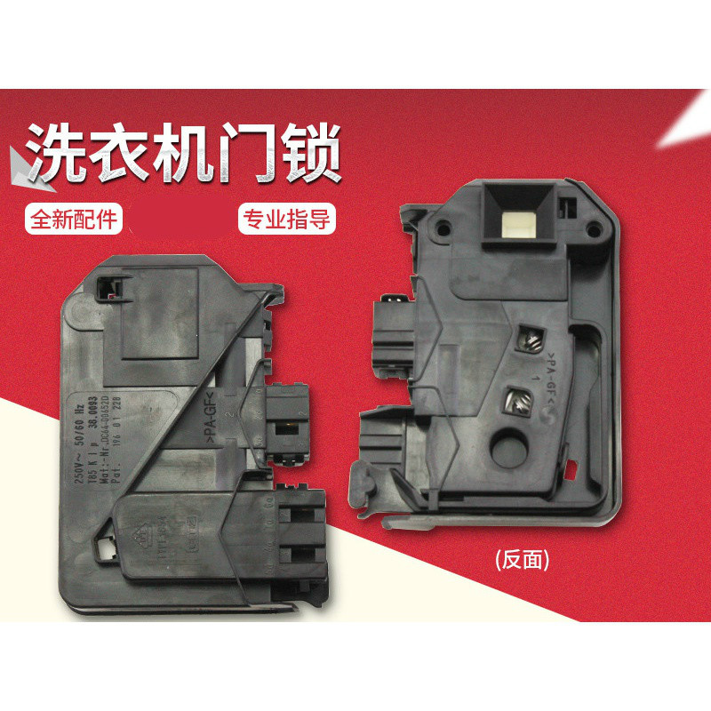 适用xqg55-1006e美的小天鹅滚筒洗衣机门锁门开关配件 17438100000461