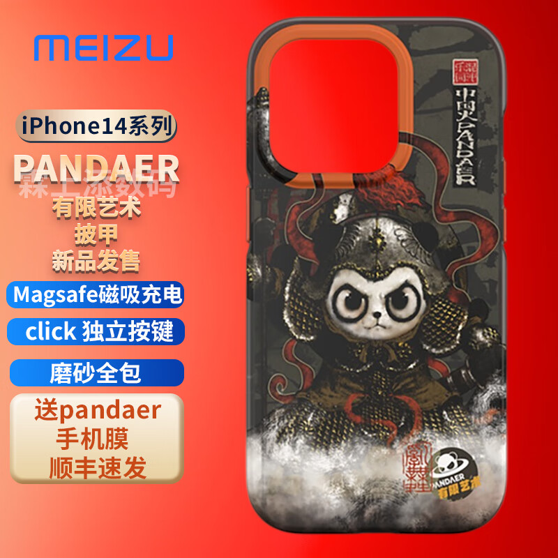 魅族 PANDAER 有限艺术 披甲 妙磁抗菌防摔壳 iPhone 14 Pro/promax手机壳 披甲 iPhone 14ProMax