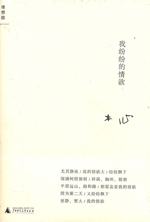 我纷纷的情欲【正版图书】