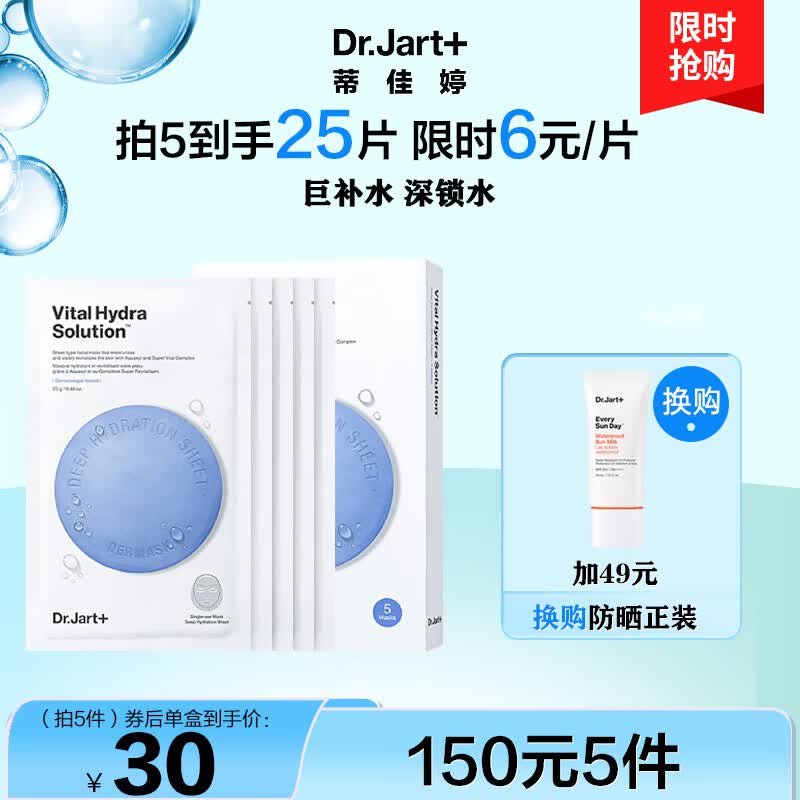 蒂佳婷(Dr.Jart)补水面膜蓝药丸水润保湿水动力5片/盒 礼物男女士贴片式韩国使用感如何?