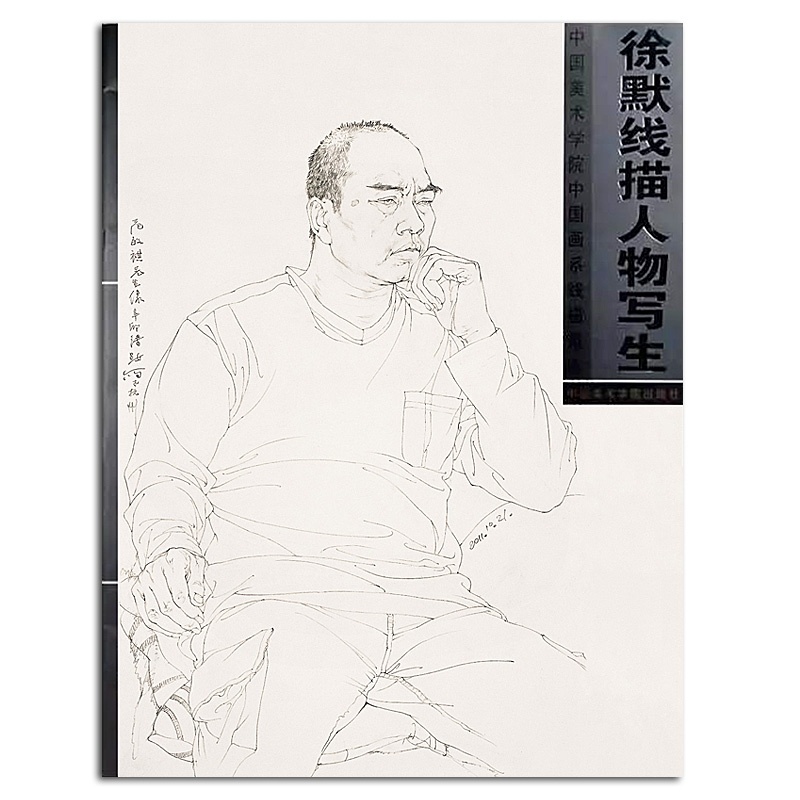 画系线描范本许墨绘中国美术学院出版社半身带手白描人物画写生画作品
