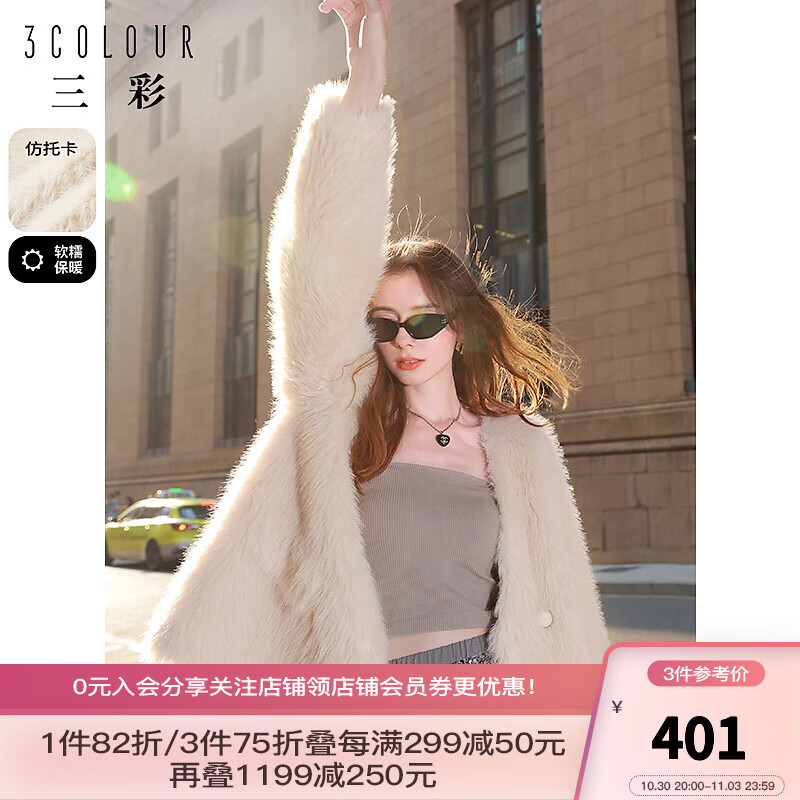 三彩2023冬季新款环保皮草外套毛绒双排扣上衣宽松V领优雅气质女 奶白 155/80A/S高性价比高么？