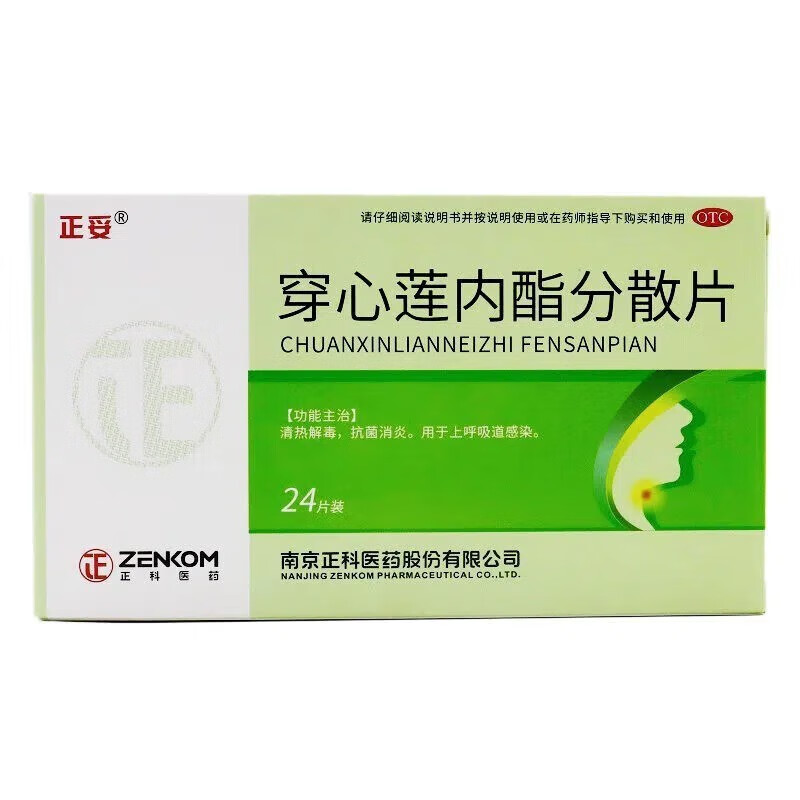 [正妥] 穿心莲内酯分散片 50mg*24片/盒【效期至2024-11-30介意者慎拍