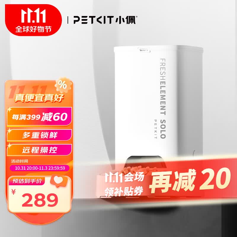 小佩智能自动喂食器SOLO白色 猫碗猫狗喂食器定时定量猫咪自动投食器怎么样,好用不?