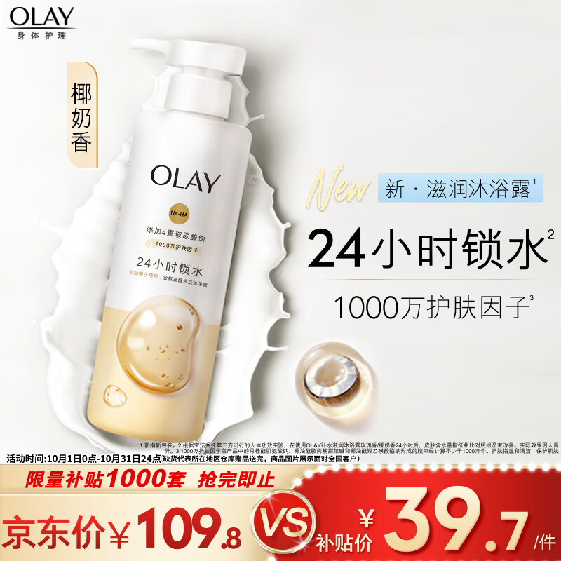 OLAY玉兰油补水滋润沐浴露 椰奶香530g 锁水 男女士通用 