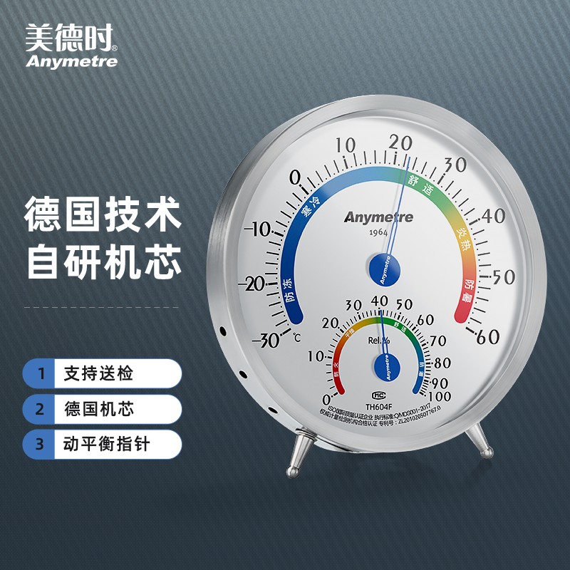 美德时（Anymetre）大表盘室内温湿度计 机械高精准度温度计家用工业 604F