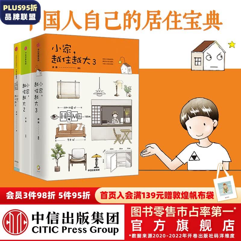 包邮 小家越住越大3 2 1 逯薇 小家大变局 中信出版社图书高性价比高么？