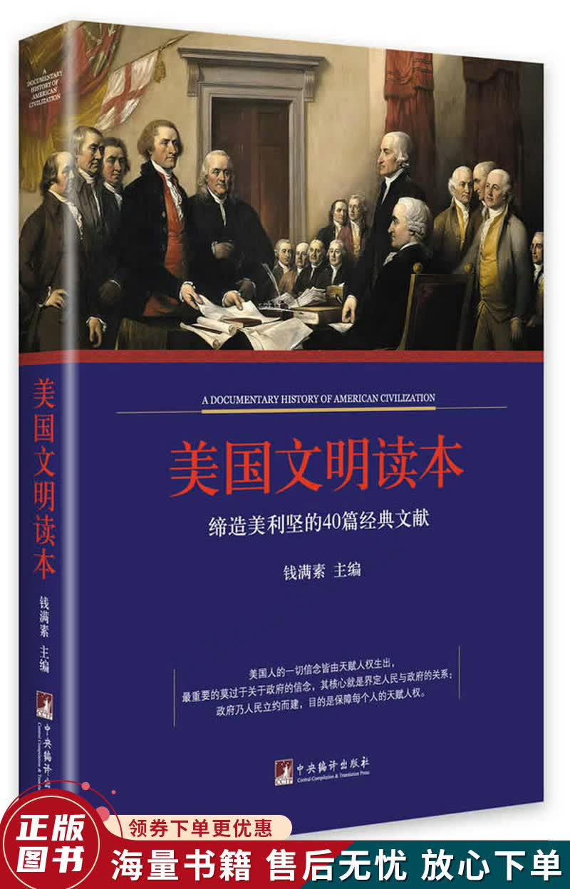 美国文明读本