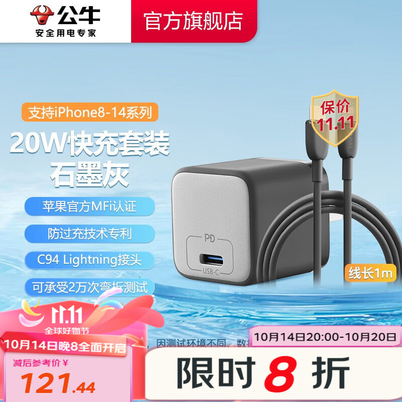 公牛（BULL）MFi认证苹果快充线亲肤 防过充PD快充适用iphone14/13手机iPad/20W/30W充电器Type-C苹果数据线 【苹果同芯1M套装】20W|灰