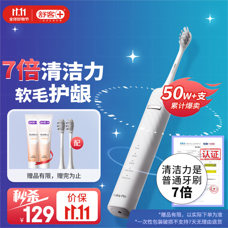 舒客情侣电动牙刷智能换区清洁美白成人/学生情人节送男士/女友软毛护龈声波5档T3冰岛白属于什么档次？