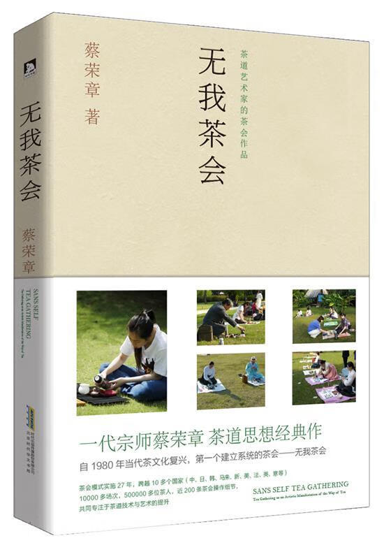 【正版】无我茶会