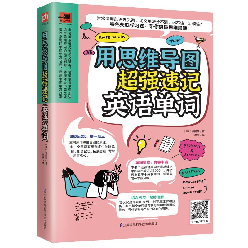 （包邮）用思维导图超强速记英语单词9787571317737