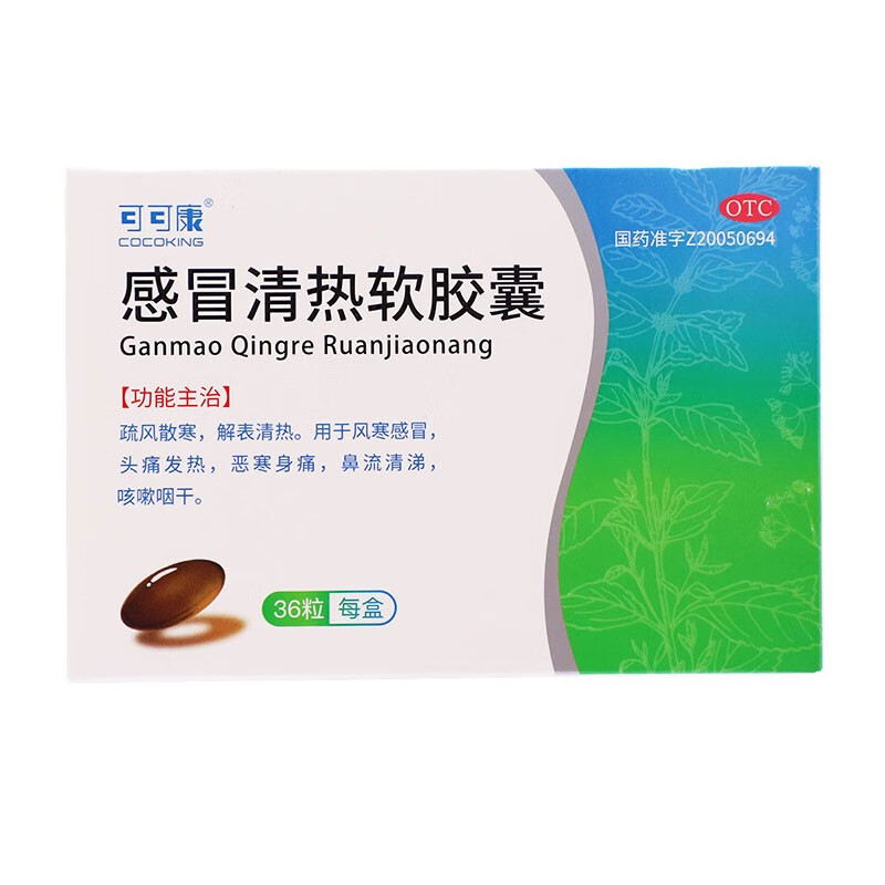 可可康 感冒清热软胶囊0.65g*36粒 1盒