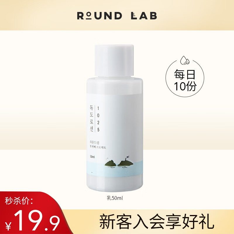 柔恩莱【19.9】ROUND LAB/柔恩莱独岛乳液中样50ml 独岛乳液中样50ml