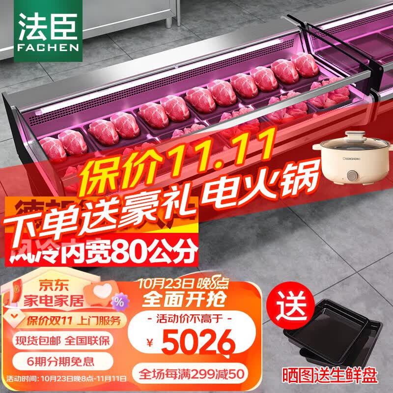 法臣（FACHEN）鲜肉展示柜卖猪肉冷藏卧式冰柜水果捞冷柜生鲜牛羊猪肉保鲜柜熟食柜敞开式冷鲜肉展示柜 2.0米风冷无霜  拉帘豪华款使用感如何?