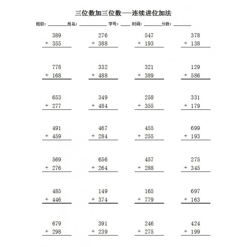 1000以内的加减法三年级数学口算本三位数竖式练习二年级题卡  小学