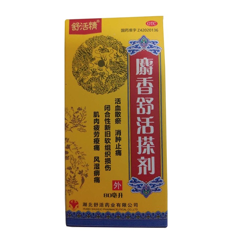 哈瑞奇麝香舒活搽剂