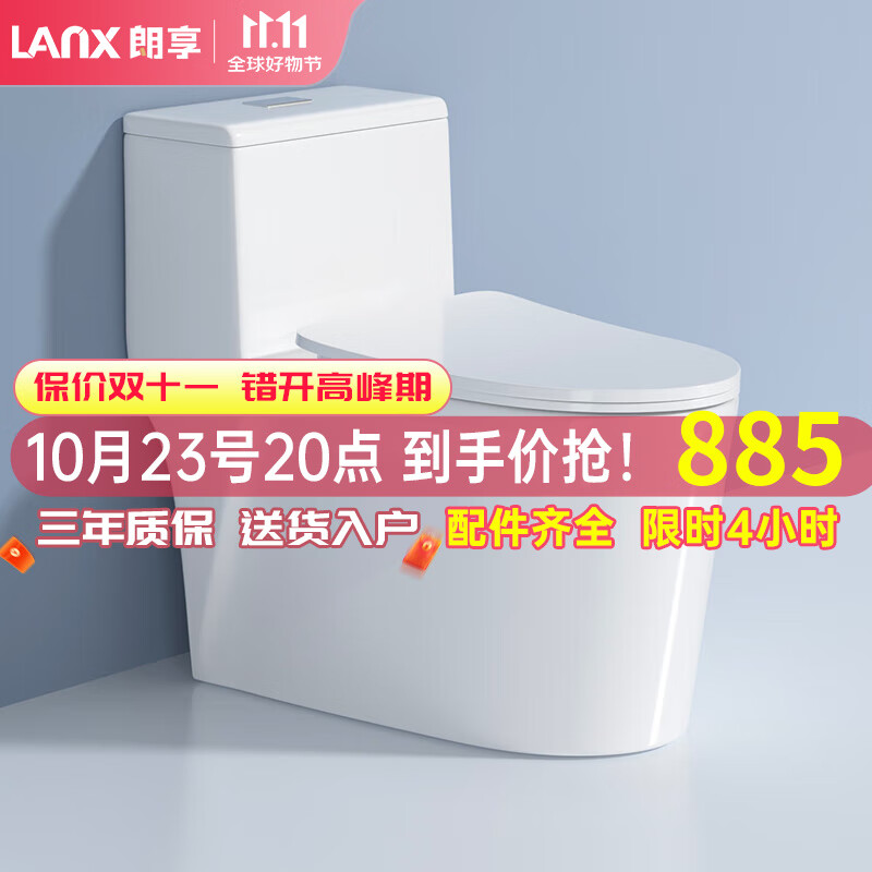 朗享普通抽水马桶大冲力家用虹吸坐便器节水坐厕座便大口径排污 白【升级款】超漩虹吸-缓降盖 300坑距 300-390mm适合高性价比高么？