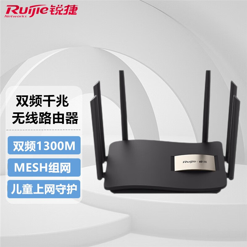 锐捷（Ruijie）睿易1300M双频千兆双核mesh家用穿墙王无线路由器  RG-EW1200G pro增强版