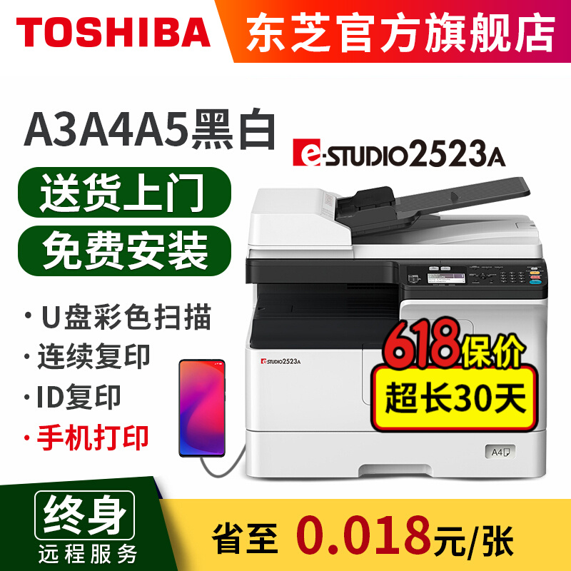 东芝 Toshiba 2303a 232 复合机哪个好 历史价格