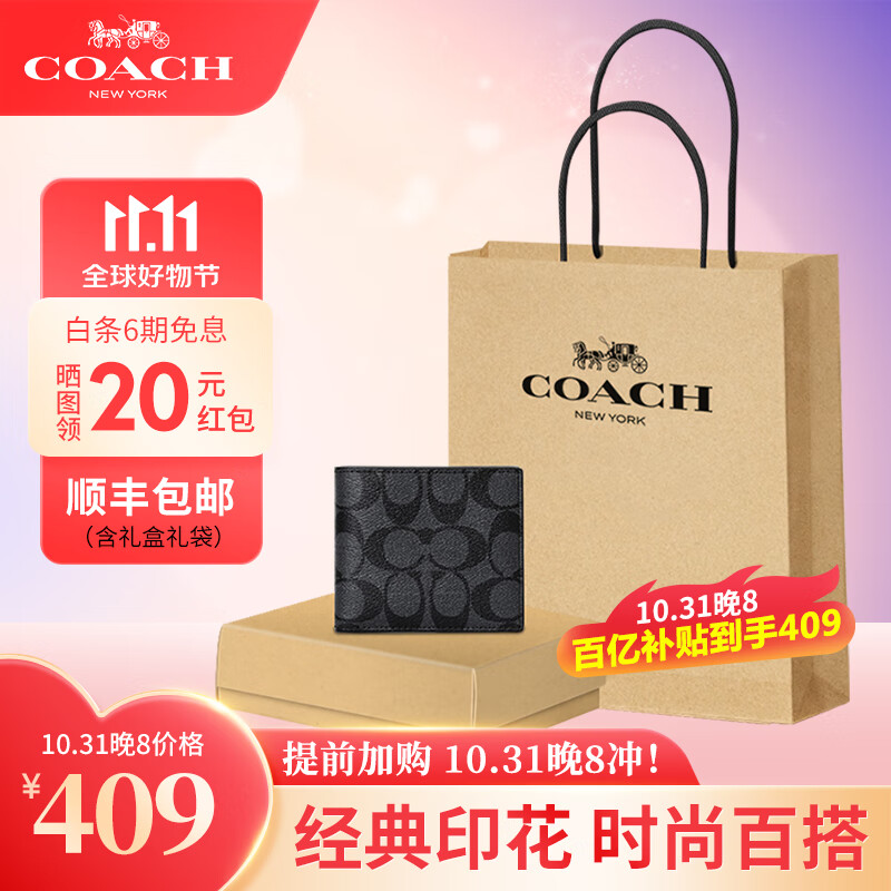 蔻驰（COACH）男士钱包短款礼盒装零钱夹多卡包皮夹票夹送男友老公父亲生日礼物  黑灰F74993+礼袋+顺丰【现货】怎么样,好用不?