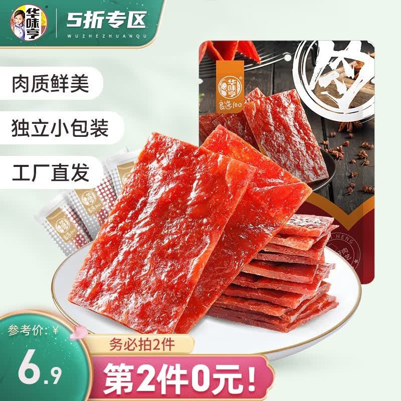 华味亨 100g原味/卤汁肉脯 品质肉脯零食小吃办公室休闲零食 【经典原味】原味肉脯100g/袋高性价比高么？