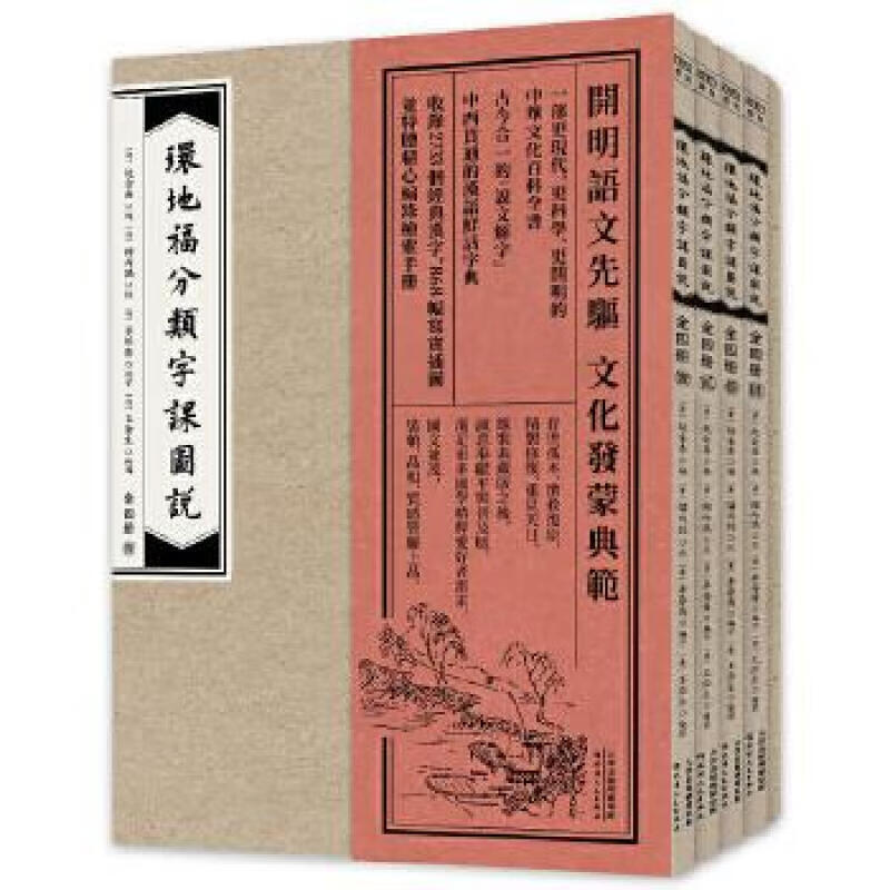 环地福分类字课图说（全四册普通版）