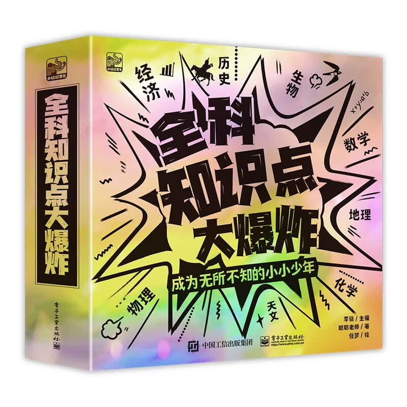 全科知识点大爆炸学科知识小猛犸童书(平装8册)高性价比高么？
