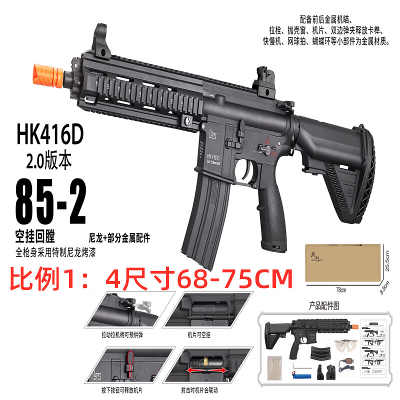 司骏hk-416 4.0玩具枪m4空挂回趟电动连发软弹抢炝突击步抢发射器 HK416二代 配置电池子弹