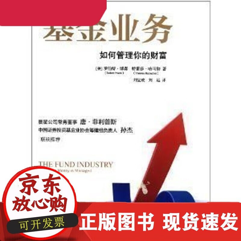 速发 基金业务:如何管理你的财富社