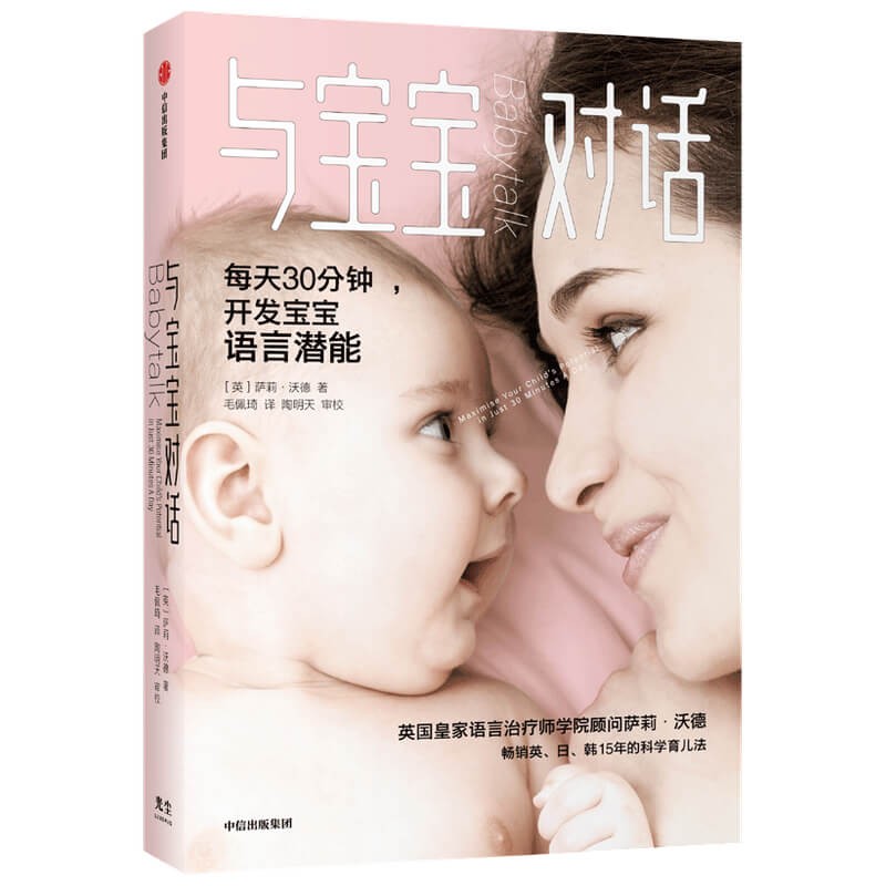 与宝宝对话详情图