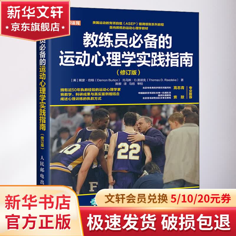 教练员必备的运动心理学实践指南(修订版) 图书属于什么档次？