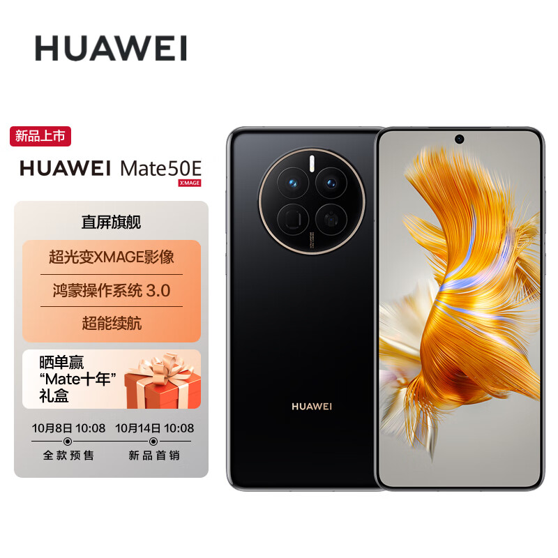 HUAWEI Mate 50E 直屏旗舰 超光变XMAGE影像 鸿蒙操作系统3.0 超能续航 256GB 曜金黑 华为鸿蒙手机