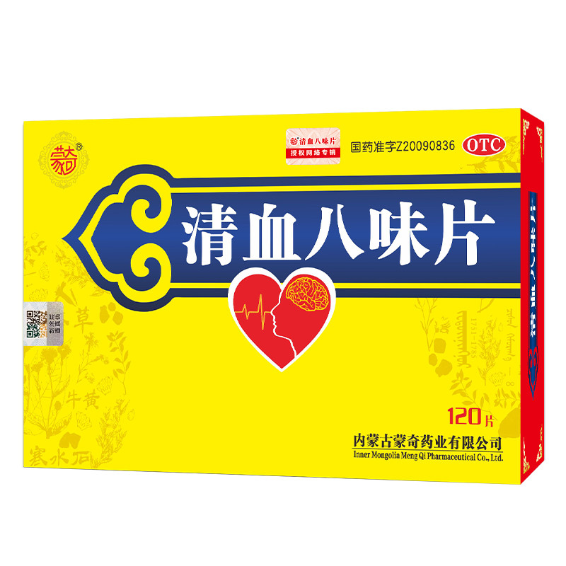 蒙奇 清血八味片 0.5g*120片/盒 清讧血 用于血热头痛
