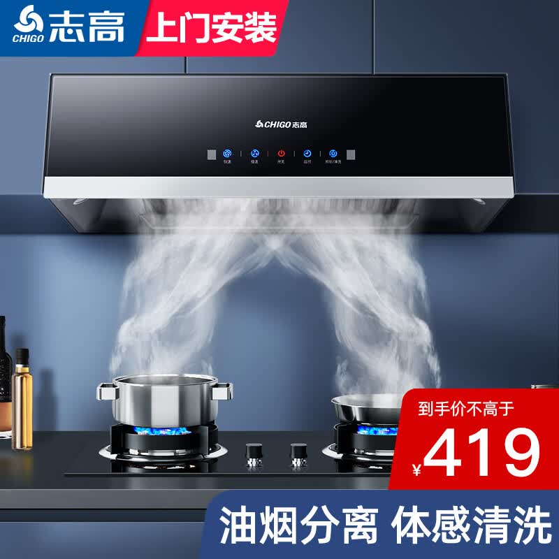 志高（CHIGO）油烟机 中式家用大吸力抽油烟机顶吸小尺寸脱排油烟机 顶配触摸款+油烟分离双层网+自动清洗+上门安装怎么看?