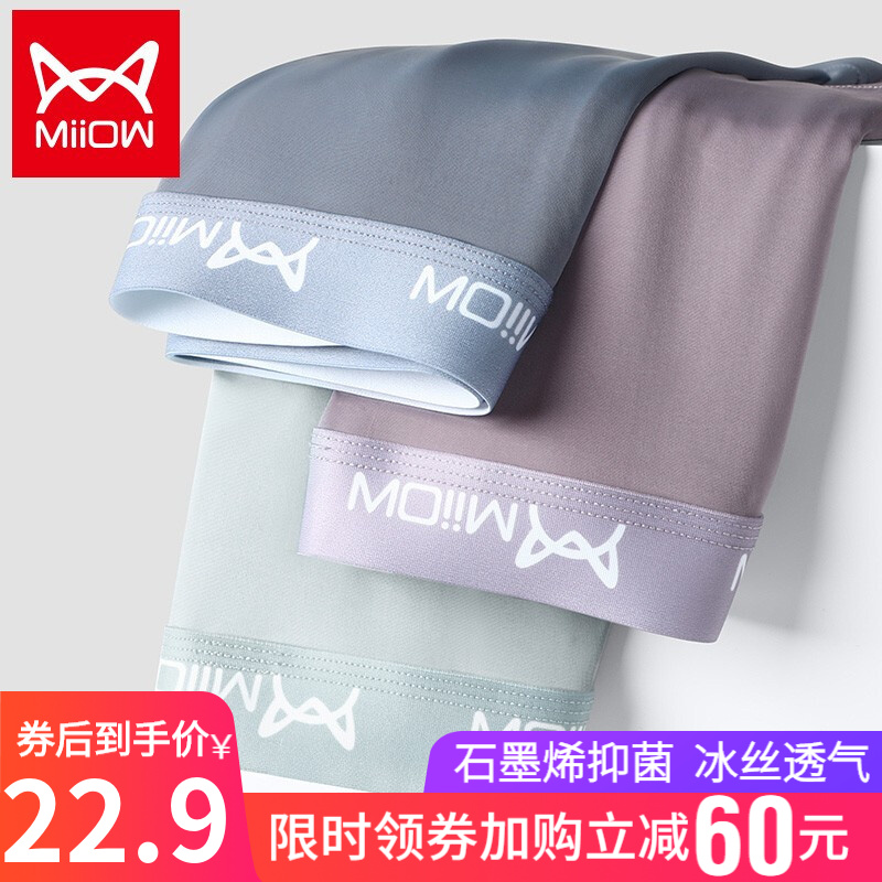 猫人品牌男士内裤,MiiOW男士石墨烯冰丝内裤价格走势及市场口碑评测